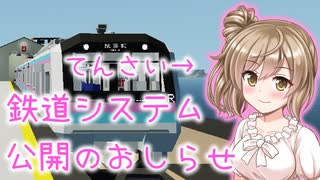 【Stormworks】移動閉塞システムリリースのおしらせ【SASARACOS】