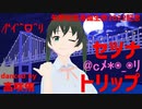 【MMDラブライブ！】セツナトリップ【高咲侑 (from 虹ヶ咲)】#矢野妃菜喜誕生祭2022