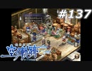 【軌跡シリーズ】英雄伝説　空の軌跡the3rd実況：バザーの楽しみ方（#137）【制覇を目指して】