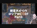 [EU4]ロシア正教統一 part8