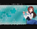【卓m@s】みりおんクエスト セッション5-5【SW2.5】