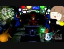 【FF7 初見実況】星の命運を賭けた戦いに連れてってもらいます part45【女性実況】