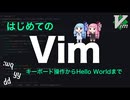 [宗教戦争]Vimはいいぞという紹介動画