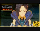 寝る前に自由のために立ち上がる#9【テイルズ オブ アライズ実況プレイ】【ネタバレ注意】