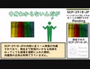 【ゆっくり紹介】SCP-2918-JP【ペットボトルに対してのみ反ミームを発揮する少女】