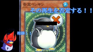 【遊戯王マスターデュエル】ペンギン降臨