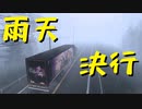 【ETS2 Project Japan】ペーパー歴10年が雨のJAPANで幽霊探し（#27）【実況プレイ】