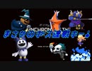 【ゆっくり】おじの紳士の真・女神転生シンクロニシティ～ボス連戦～