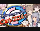 【CeVIO劇場】絶対に笑ってはいけないCeVIOハウス【ソフトウェアトーク劇場】