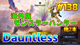 【Dauntless他2本】琴葉姉妹がEpic Gamesのゲームを紹介したい #138