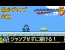 【ロックマン5】最少ジャンプ回数クリアに挑戦 Part2
