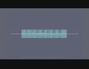 イフの平行世界  / 鏡音リン・鏡音レン