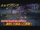 エルデンリング　サリアの隠し洞窟の入り口は？　腐敗した結晶人に挑戦！　ボス攻略　＃１７４【ELDEN RING】