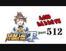 【スーパーロボット大戦T】製品版で、とにかく実況動画を録ってみた動画part512