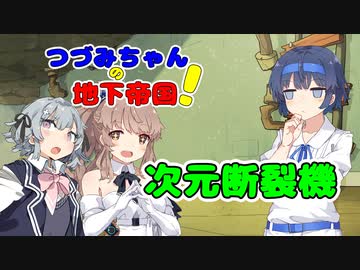【Oxygen Not Included】つづみちゃんの地下帝国！ #23 【CeVIO実況】