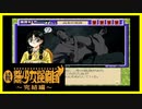 【実況】続・美少女探偵団と行く難事件ツアー#105【続・御神楽少女探偵団】