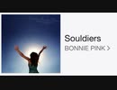 【歌ってみた】BONNIE PINC 「Souldiers」