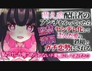 【ヤンデレASMR】配信者のアンチをやっていたら監禁・洗脳でわからせられる【男性向けボイス】