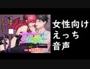 【おすすめ女性向けASMR】DLSiteエッチ音声ASMRpart7