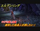 エルデンリング　腐敗した結晶人攻略！サリアの隠し洞窟　ボス攻略　＃１７５【ELDEN RING】