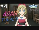 【ASMR実況】小声でレジェンズアルセウスを睡眠用実況していきますPart４【Okano ASMR】