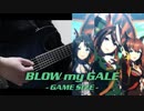 【ウマ娘】BLOW my GALE ギター 弾いてみた Guitar Cover (Game size)