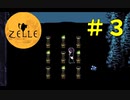 急な本格パズルやめてよ　#3【zelle】【実況】