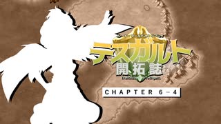 【東方卓遊戯】テスガルト開拓誌６－４【SW2.5】
