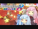 【マリオカート8DX】琴葉姉妹と投稿者が集う謎レース【VOICEROID実況】