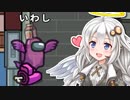 【ふにんがす】【Among us】紲星あかり、天使になる #59【VOICEROID実況】