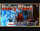 【Vampire Survivors】Dairy Plant Hyper を Lv68 クリア【ルーントレイサー依存症患者】