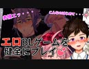 【R18エロBLゲーム実況】初手、3P！？NU: カーニバルpart1【ゲイvtuber】須戸コウ