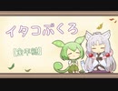 【一口雑学】イタコぶくろ72【金平糖】