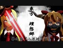 【MMDアニメ】東方　理想郷「第五話　二万対二百」【バトルアクション】【東方MMD】【MMDドラマ】【MMDアクション】