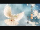 明日の平和を願う詩 / ちゃんだい feat.初音ミク