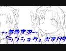 《無色実況》【後日談おまけノベル?】「シンショク」おまけ9