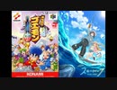 スロー的釣り生活（がんばれゴエモン風シュワシュワ）