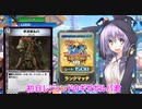 【デュエプレ】マスターがマスターでマスターする【VOICEROID実況】