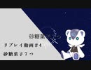 【クトゥルフ神話TRPG】砂糖菓子７つ♯4【ゆっくりTRPG】【ヤバン卓】