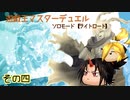 遊戯王MD　ソロモード　【ライトロード】　その四