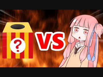 茜ちゃんVSくじ引き