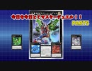 【遊戯王MD】今日も今日とてマスターデュエル！！part5【VOICEROID実況】