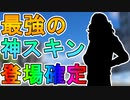 最強のスパイダーマンコラボスキン【メリージェーン】が近日アイテムショップに登場！！新たなこの新スキンバンドル！！これは購入でしょ！！【リーク】【映画】【フォートナイト/Fortnite】