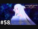 【実況】SAO アリシゼーション リコリスのストーリー進めるよ #58