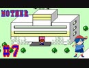 【MOTHER】新たな町サンクスギビング！【Part7】