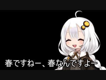 3分間　春の訪れだけど、結局いつもどおりなあかり嬢