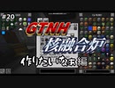 【ゆっくり実況】GregTech New Horizons #20【MineCraft】