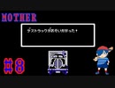 【MOTHER】この車の所有者呼んで来い！！！【Part8】