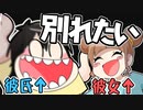 こんなカップルはいやだｗｗｗｗｗｗｗｗｗｗｗ