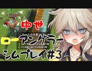 【GoingMedieval】中世ローアングラーシムプレイ#3